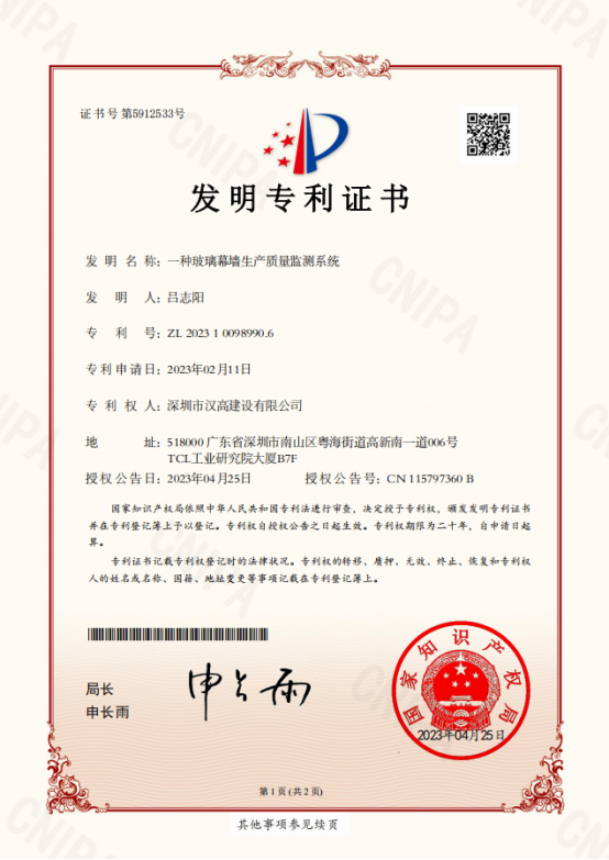熱烈祝賀我司獲得國家發(fā)明專利及實用新型專利授權(quán)