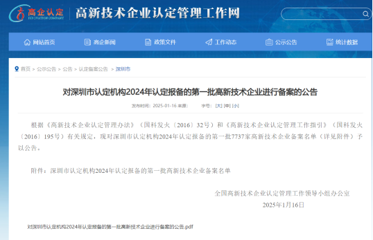 喜報 | 熱烈祝賀深圳市漢高建設(shè)有限公司順利通過2024年國家高新技術(shù)企業(yè)認定