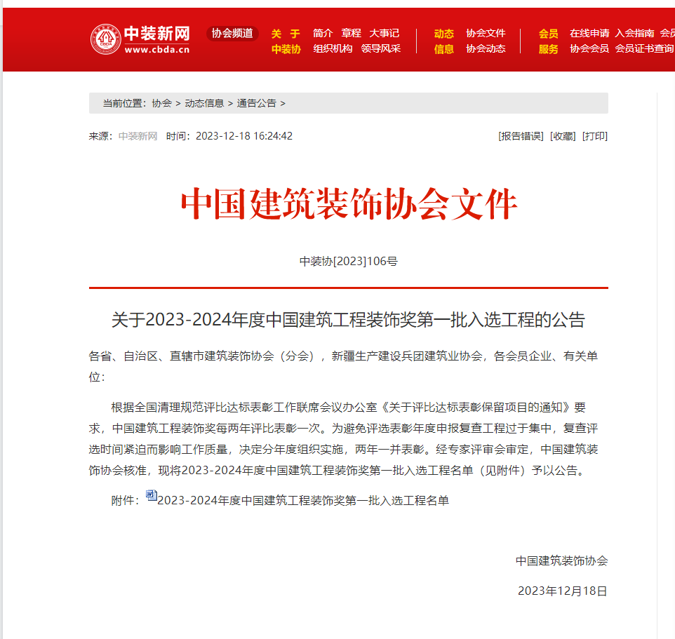 喜訊！熱烈祝賀深圳市漢高建設(shè)有限公司中堂天安項目榮獲“中國建筑工程裝飾獎”